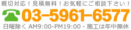 スカイサービスへのお問い合わせはお気軽に 03-5961-6577までどうぞ（午前9時～午後7時）